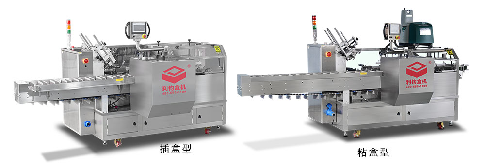 LY200插盒型和粘盒型自動(dòng)裝盒機(jī)