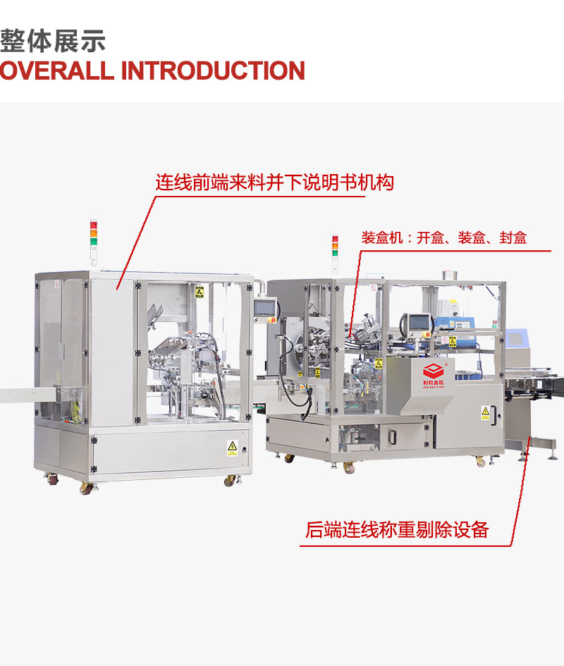 膏藥自動(dòng)裝盒機(jī)整體展示